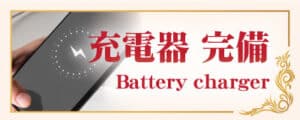 充電器 茨城 坂東 タイマッサージ | ティアナ タイ古式リラクゼーション・マッサージ