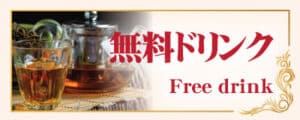 無料ドリンク 茨城 坂東 タイマッサージ | ティアナ タイ古式リラクゼーション・マッサージ
