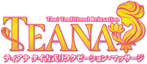 ティアナ タイ古式リラクゼーション・マッサージ 坂東店 | 茨城 坂東 タイマッサージ