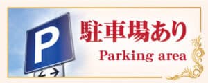 駐車場あり 茨城 坂東 タイマッサージ | ティアナ タイ古式リラクゼーション・マッサージ